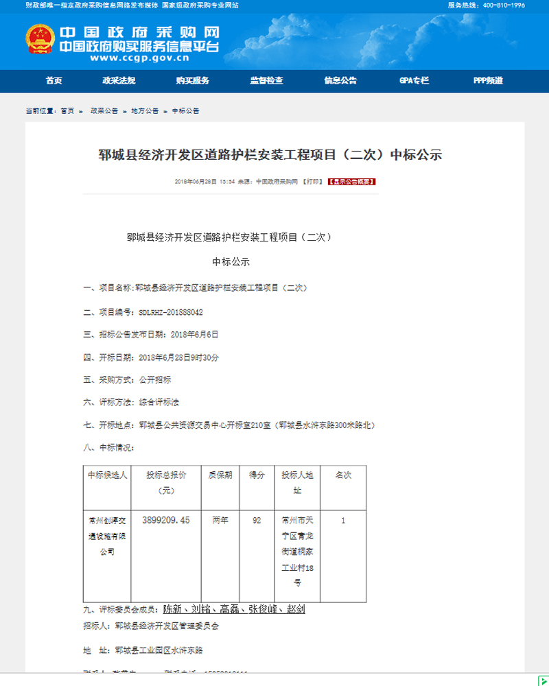 道路護(hù)欄中標(biāo)公示